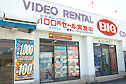 レンタルDVD・レンタルビデオ　レンタルハウスBIG　