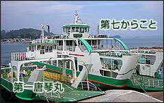 前島フェリー