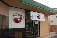 岡山のラーメン・ねぎラーメン