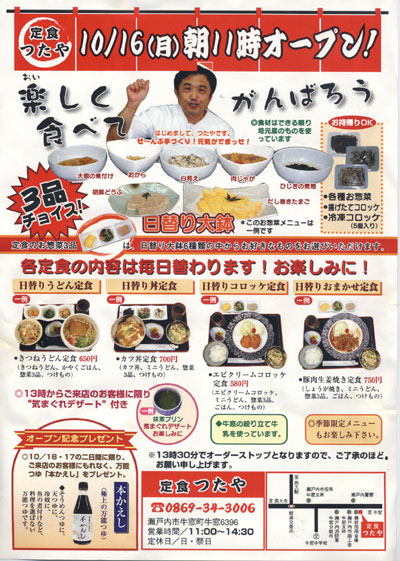 定食つたやが牛窓町にオープン
