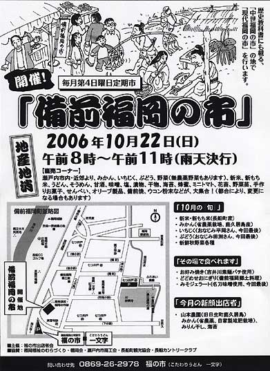 10月22日開催　備前福岡の市