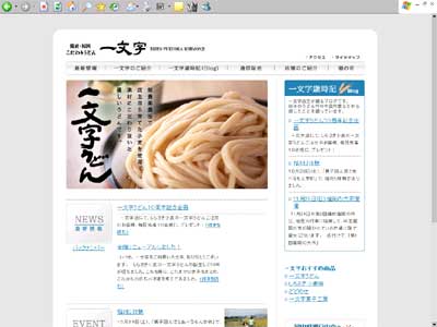 11月1日　一文字さんのサイトが全面リニューアル