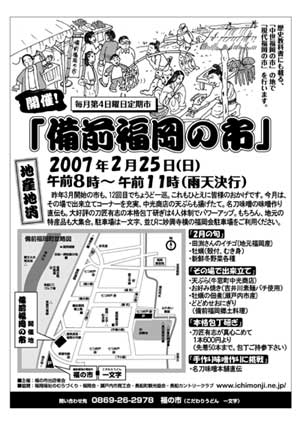 中光商店の揚げたて天ぷらが登場!!2月25日の備前福岡の市