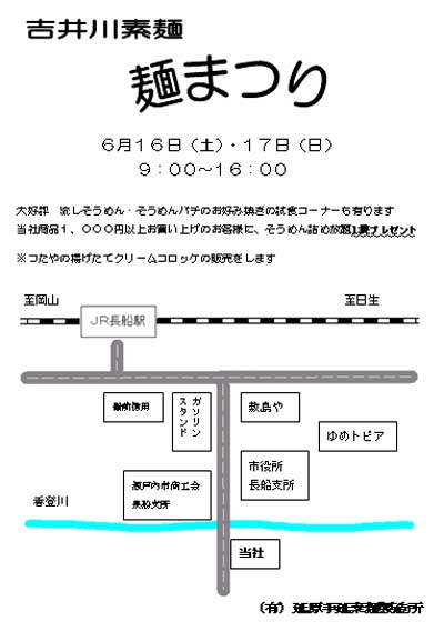 ６月１６日（土）・１７日（日）麺まつり【吉井川素麺】