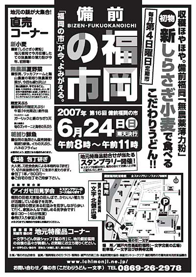 2007年6月24日備前福岡の市