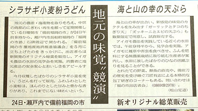 備前福岡の市の記事が山陽新聞に掲載