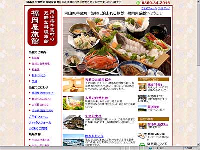 福岡屋旅館さんがホームページをリニューアル