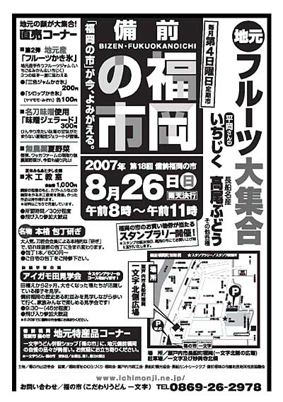 瀬戸内市の地元フルーツ大集合!!!長船名産高尾ぶどうなど