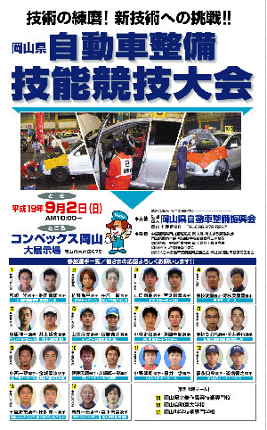 岡山県自動車整備技能競技大会でアカエダモータースさんが優勝