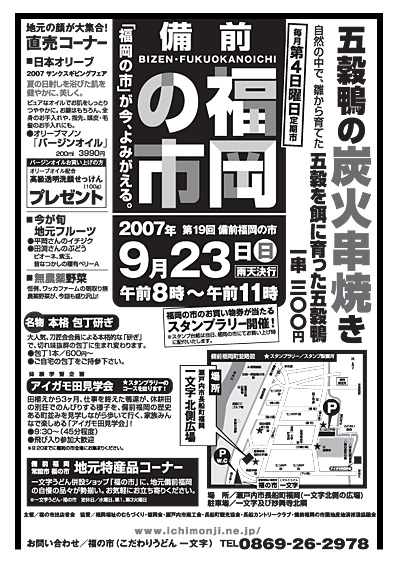 9月23日開催の備前福岡の市で、日本オリーブさんのバージンオイルお買い上げの方にプレゼント