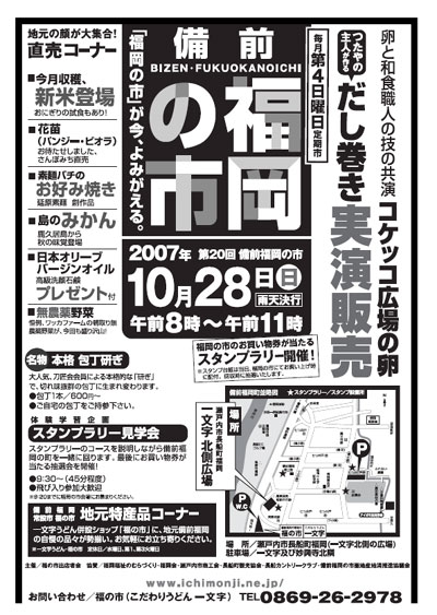 本日（10/28）の備前福岡の市