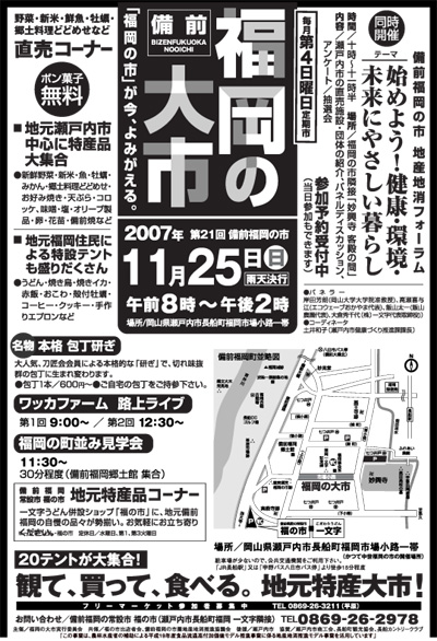 11/25(日)地元特産大市「備前福岡の大市」（岡山県瀬戸内市長船町）