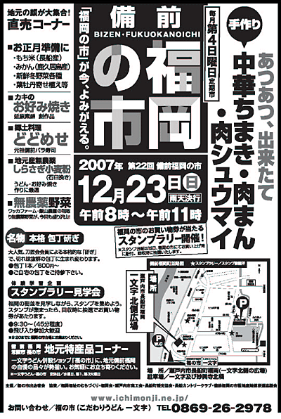 2007年最後の備前福岡の市