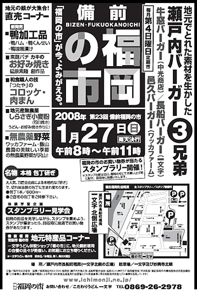 【終了しました】瀬戸内バーガー三兄弟登場!!１月２７日備前福岡の市