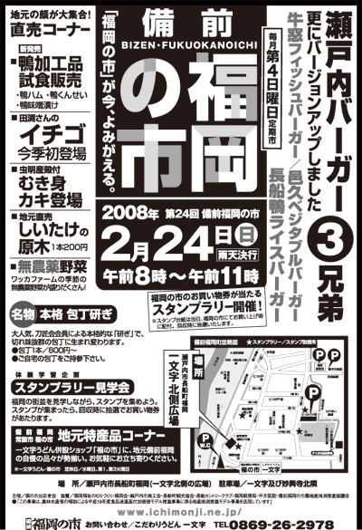 平成20年2月24日備前福岡の市