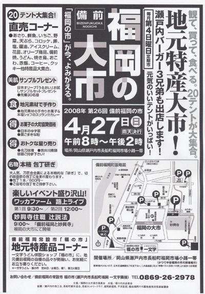 2008年4月27日（日）は備前福岡の大市