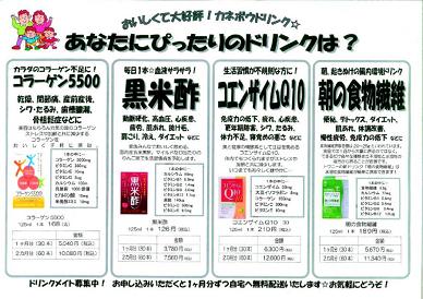 美容と健康をサポート！カネボウ『ドリンクメイト』募集中