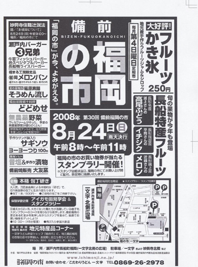 2008年8月24日(日)は備前福岡の市