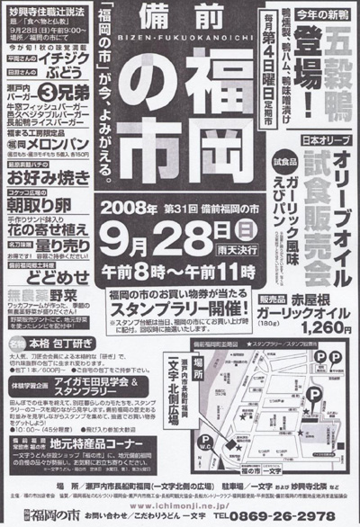 2008年9月28日(日)は備前福岡の市