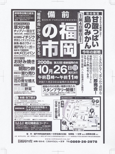 2008年10月26日(日)は備前福岡の市