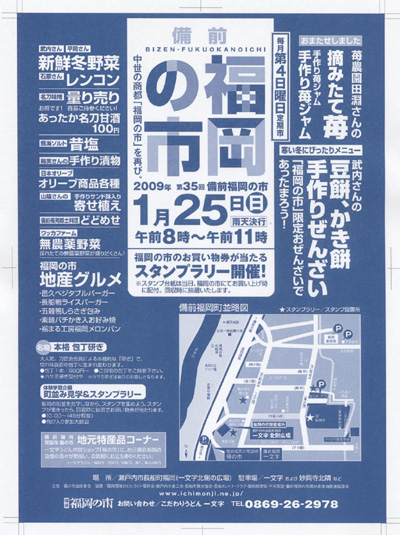 2009年も備前福岡の市をよろしくお願いします！