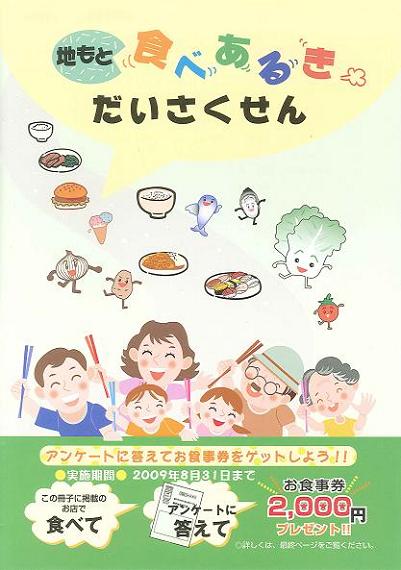 『地もと　食べあるき　だいさくせん』好評配布中！