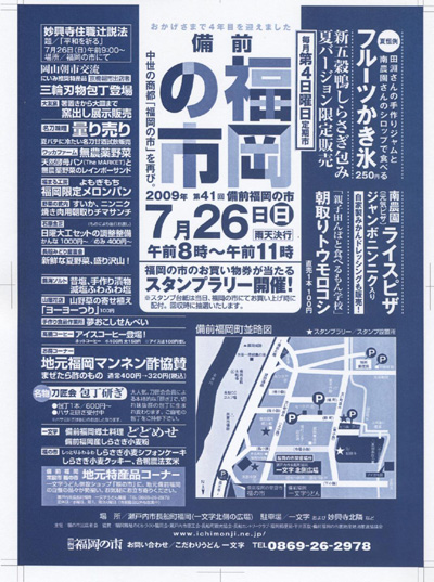 2009年7月26日(日)は備前福岡の市