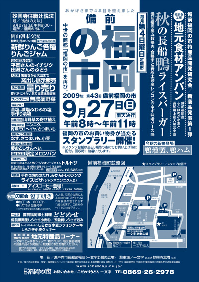 2009年9月27日(日)は備前福岡の市