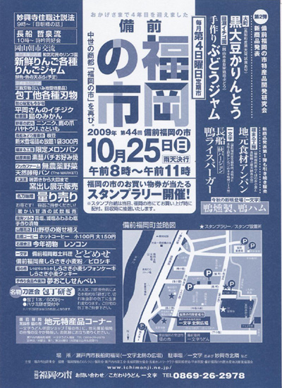 2009年10月25日(日)は備前福岡の市