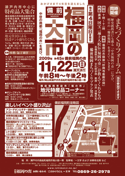 備前福岡の大市2009年11月22日