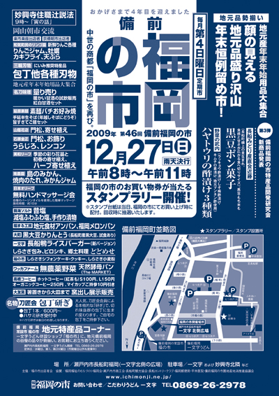 12月27日は福岡の市