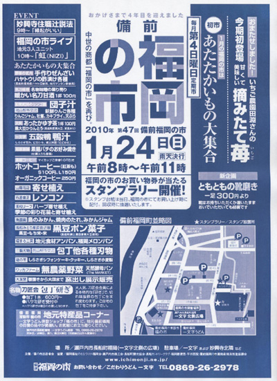 2010年も備前福岡の市をよろしくお願いします！