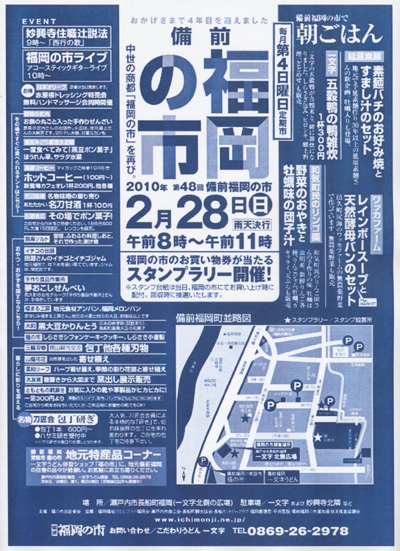 2010年2月28日(日)は備前福岡の市