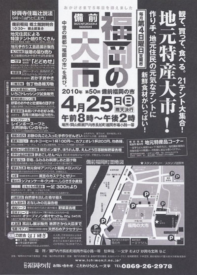 2010年4月25日(日)は備前福岡の大市！！