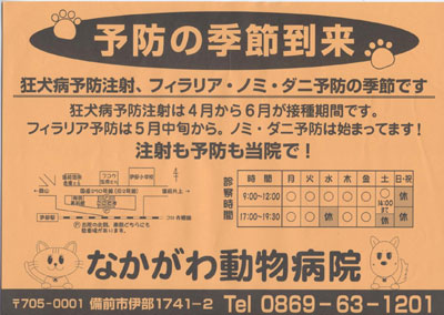 なかがわ動物病院からのご案内