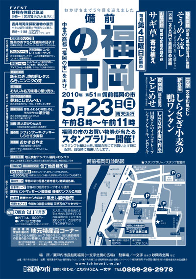 2010年5月23日(日)は備前福岡の市