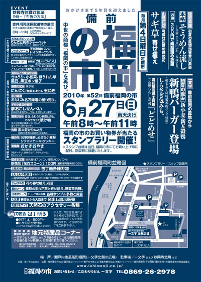 2010年6月27日(日)は備前福岡の市