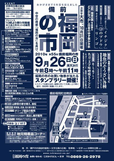 2010年9月26日(日)は備前福岡の市