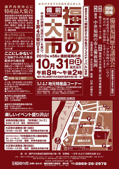 2010年10月31日(日)は備前福岡の大市