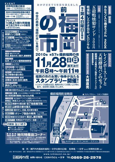 2010年11月28日(日)は備前福岡の市