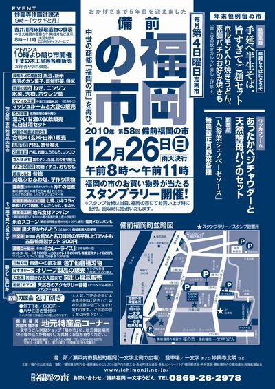 備前福岡の市2010年12月26日