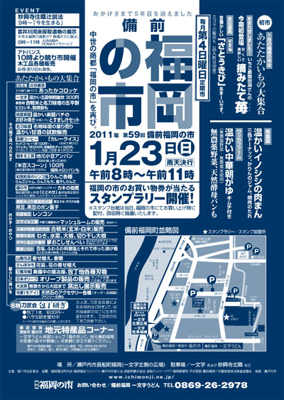 備前福岡の市2011年1月23日