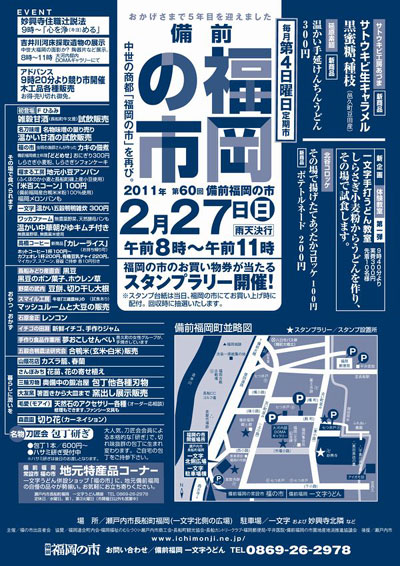 2011年2月27日(日)は備前福岡の市