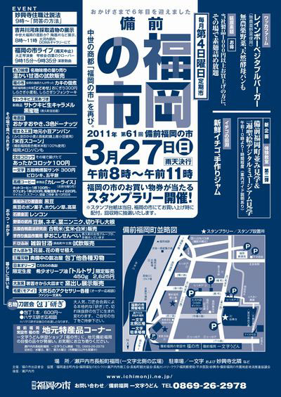 2011年3月27日(日)は備前福岡の市