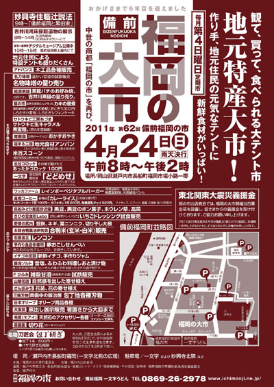 4月24日(日)開催の地元特産大市「備前福岡の大市」のご案内