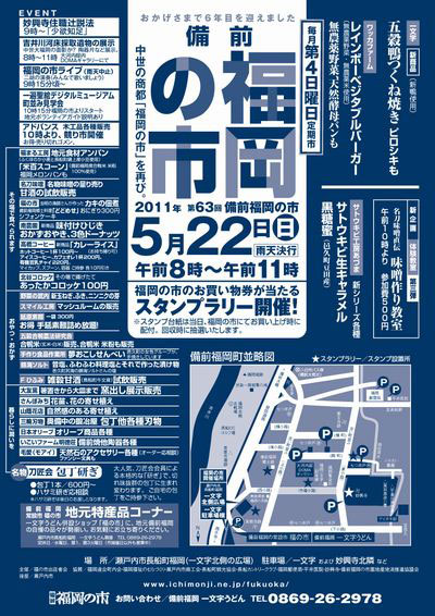 2011年5月22日(日)は備前福岡の市