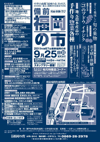 2011年9月25日(日)は備前福岡の市