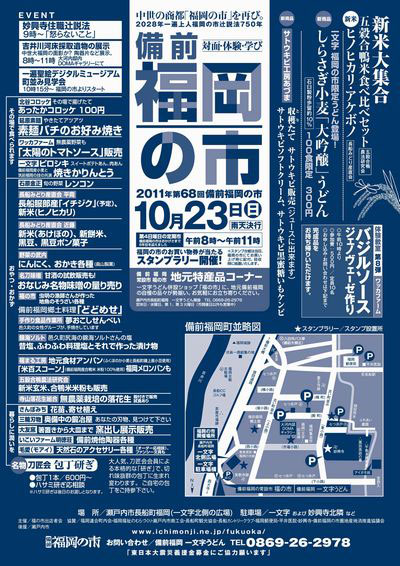 2010年10月23日(日)は備前福岡の市