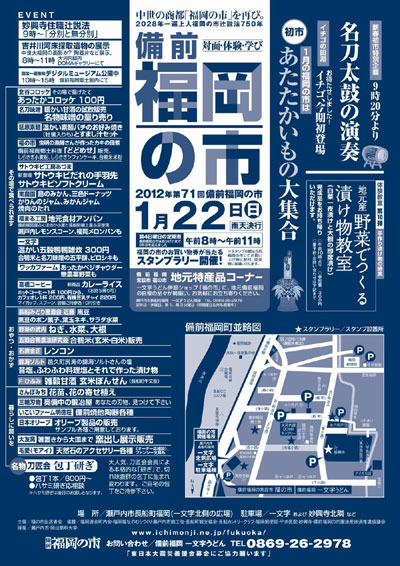 備前福岡の市2012年1月22日