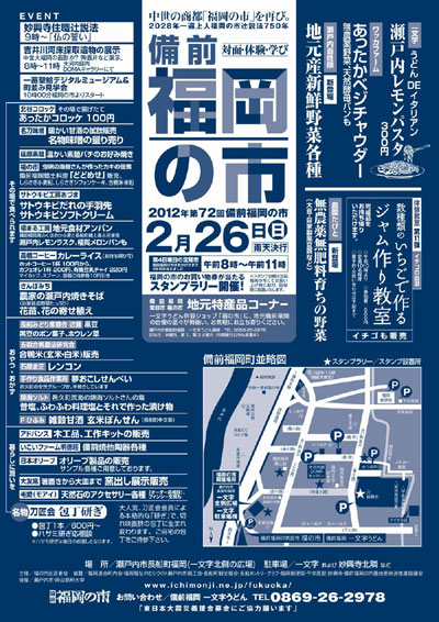 2012年2月26日(日)は備前福岡の市